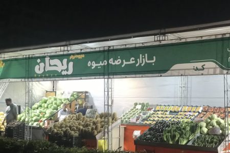 دومین مرکز تخصصی عرضه میوه و تره‌بار «تنظیم بازار» در قم راه‌اندازی شد/ هدف‌گذاری برای احداث ۸ مرکز جدید در سال جاری