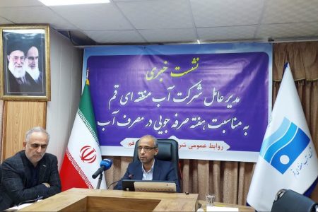 صرفه جویی در مصرف برای تامین پایدار آب قم ضروری است