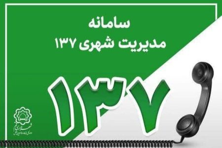 سامانه ۱۳۷ قم محور اصلی مدیریت افراد گمشده در مراسم تشییع رهبر شهید