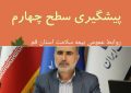 مهم ترین ابزار تحقق پیشگیری در سطح چهارم حرکت به سمت مدیریت هوشمند است.