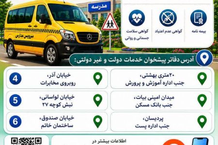 آغاز ثبت‌نام رانندگان سرویس مدارس قم از اول شهریور
