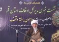 ثبت ۱۴ وقف جدید به ارزش ۲۵۰ میلیارد تومان در قم