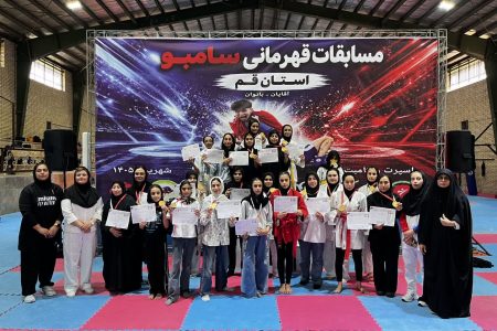 قهرمانان سامبو بانوان قم در رقابت‌های استانی معرفی شدند