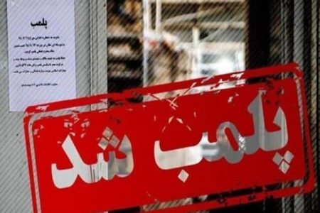 ۴ مرکز غیرمجاز درمانی در قم پلمب شد