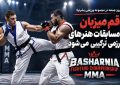 قم میزبان مسابقات هنرهای رزمی ترکیبی می‌شود