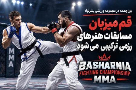 قم میزبان مسابقات هنرهای رزمی ترکیبی می‌شود